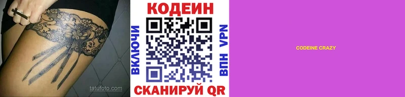 Кодеиновый сироп Lean напиток Lean (лин)  где продают наркотики  Кодинск 