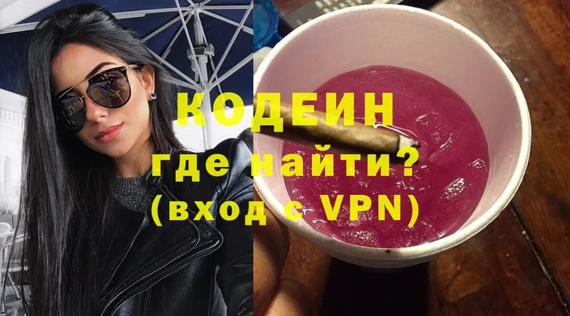 Кодеиновый сироп Lean Purple Drank Кодинск